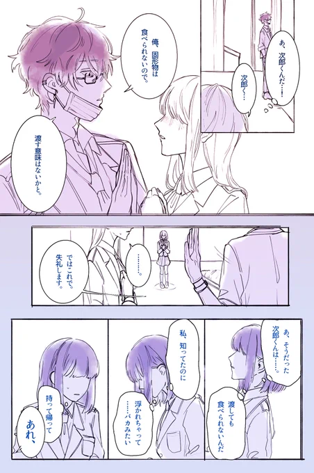 #tkdbプラス
 #tkdb夢
 #次特 
※バレンタインボイスのネタバレを含みます
次郎へチョコを渡しに来た特待生の話 