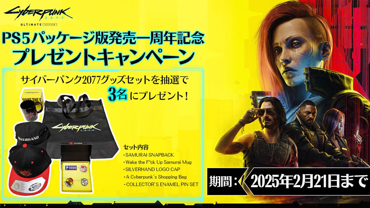 spikechunsoft's tweet photo. PS5『サイバーパンク2077 アルティメットエディション』発売一周年記念！

抽選で3名様に『サイバーパンク2077』グッズセットをプレゼント！
本アカウントをフォローし、この投稿をリポストで応募完了。
『サイバーパンク2077』への思いやスクリーンショットなどをつけた引用リポストも大歓迎です！

キャンペーン詳細はツリーにて☟