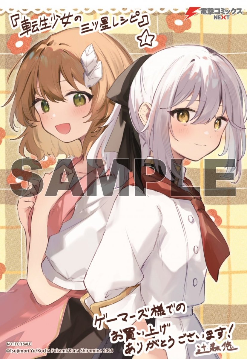 gamers_no_gema's tweet photo. 【書籍/予約】
2/27発売
電撃コミックスNEXT
「転生少女の三ツ星レシピ(1) ～崖っぷち食堂の副料理長、はじめました～」のご予約を絶賛受付中ゲマ！

購入特典は『描き下ろしイラストカード』@tjm00ri

通販でのご予約はこちら⇒https://t.co/uHE7Za7JfN https://t.co/CX5IfODc4g