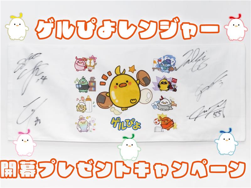 taica_gel_piyo's tweet photo. 🔶🔶開幕戦応援プレゼントキャンペーン🔶🔶
　ゲルぴよ戦隊ぴよレンジャーサイン入りタオル
❤️💛💚💙 🩷 ❤️💛💚💙 🩷 ❤️💛💚💙🩷

いよいよ明日、開幕戦ピヨ‼

記念してレンジャーのサイン入り、ゲルぴよタオルを
抽選でXで2名様、Instagramで3名様にプレゼントピヨ🐥

【応募方法】
X：ゲルぴよアカウントをフォロー＆このポストをリポスト ピヨ！
Instagram：ゲルぴよアカウントをフォロー＆本キャンペーンの投稿をいいねピヨ！

※既にフォロー済みの方はXはリポスト、InstagramはいいねのみでOK！

⚠応募期間は本日〜2/22(土)までピヨ！
⚠当選された方には2/26(水)以降にご連絡するピヨ！

J1リーグで暴れるピヨー‼

#ゲルぴよ #spulse #清水エスパルス 
#北川航也 #山原怜音 #住吉ジェラニレショーン
#高橋祐治 #西原源樹