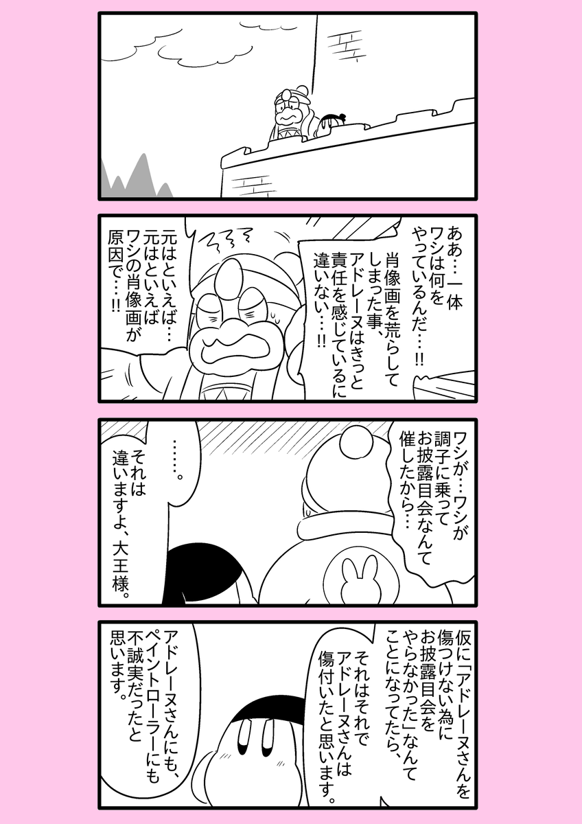 【カービィ漫画】限界絵師アドレーヌ 47
#限界絵師アドレーヌ 