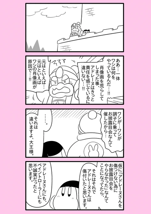 【カービィ漫画】限界絵師アドレーヌ 47
#限界絵師アドレーヌ 