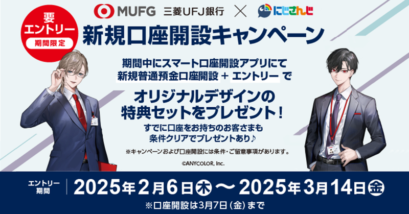 くろのわ 三菱ＵＦＪ銀行特典セット 叶 葛葉 ChroNoiR 三菱UFJ銀行 特典 通帳風ノート 名刺風カード