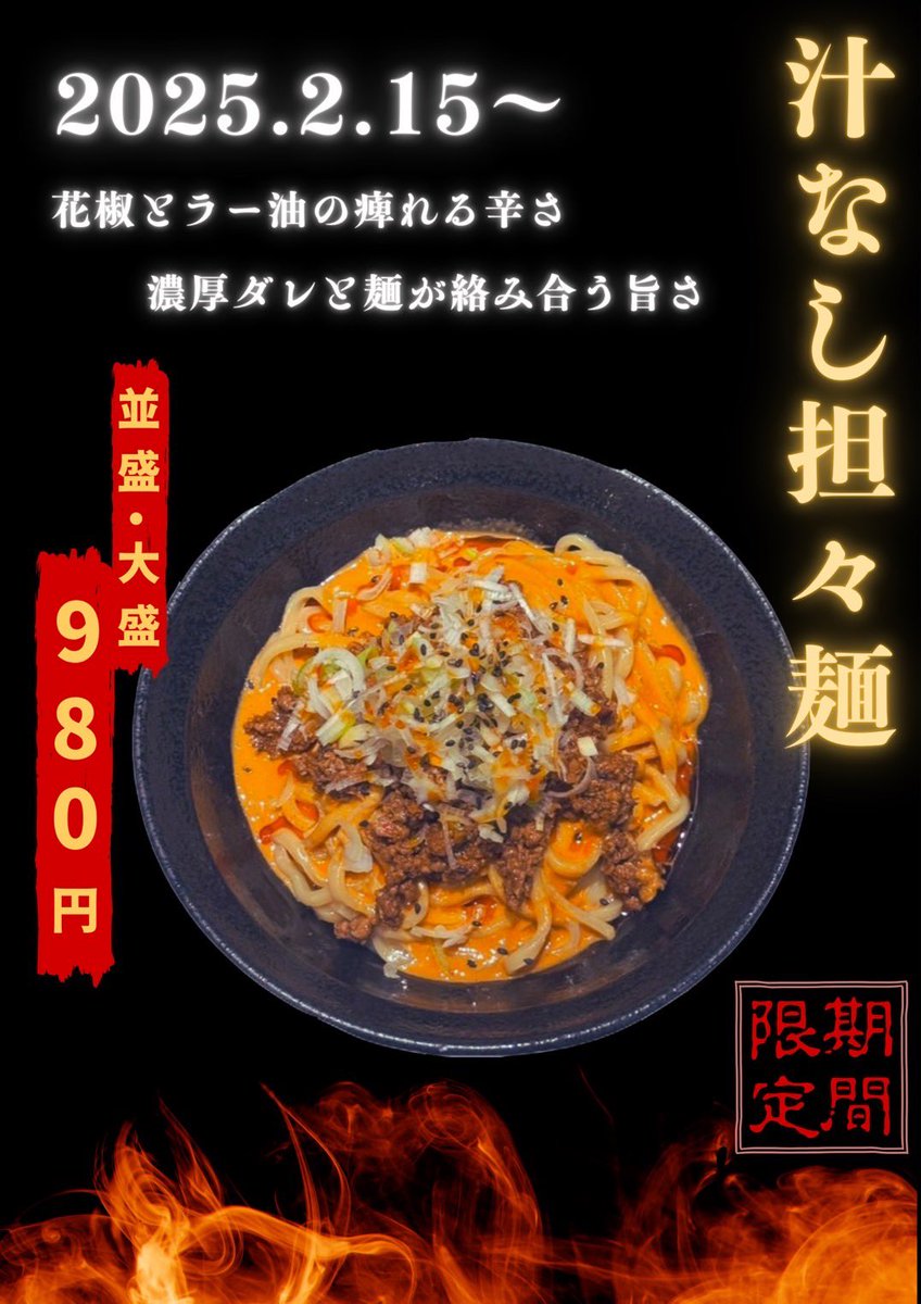 thujimon's tweet photo. 明日から期間限定
『 汁なし担々麺 』を発売します😋
券売機1番下の期間限定ボタンよりご注文ください😌 https://t.co/VtH07cqgPn