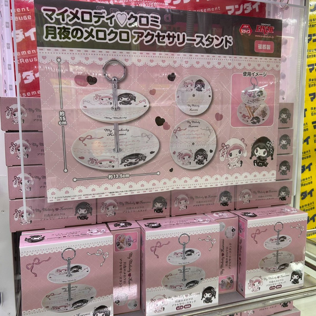 月夜のメロクロセット 月夜のメロクロシリーズ 2個セット タグ付き マイメロディ