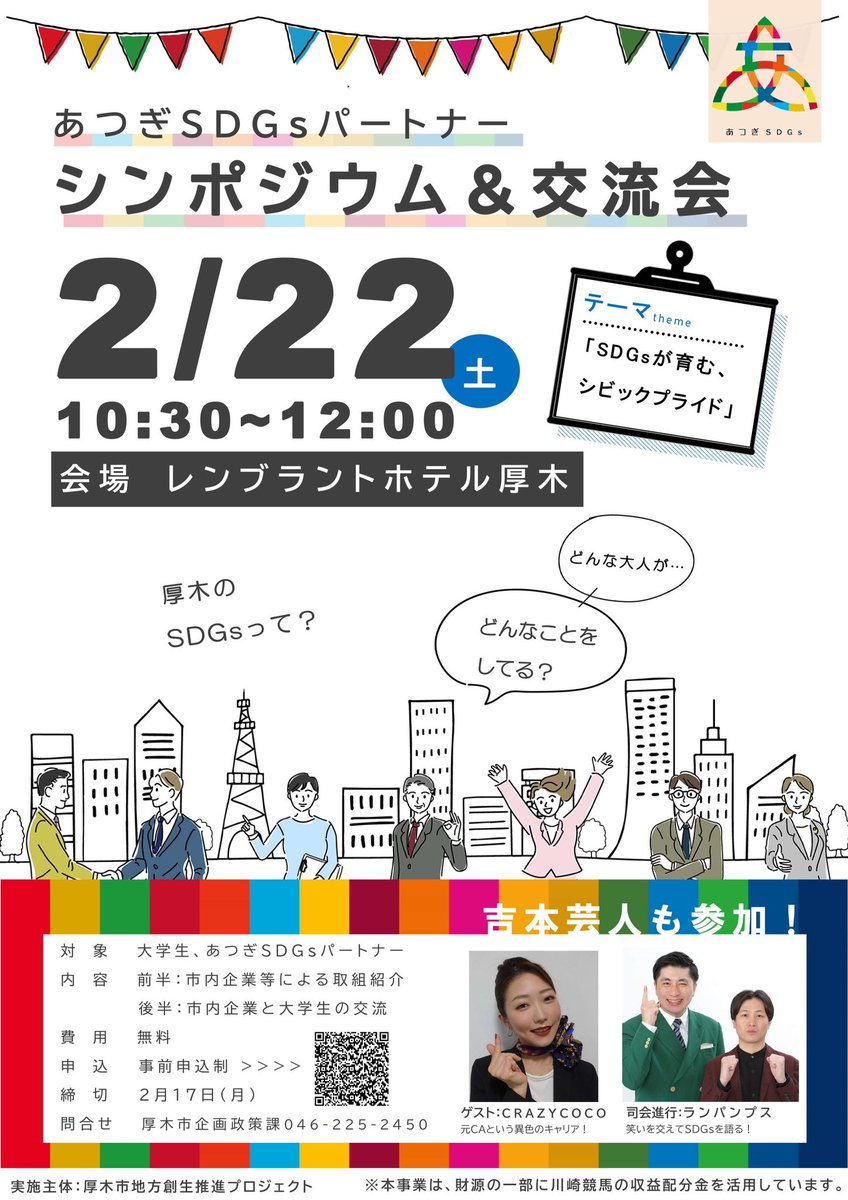 TRce_tera's tweet photo. シンポジウムります！
パネルディスカッションりもします！
ふふふの日です！
厚木に集まれー！ https://t.co/PBvfsgzIVg