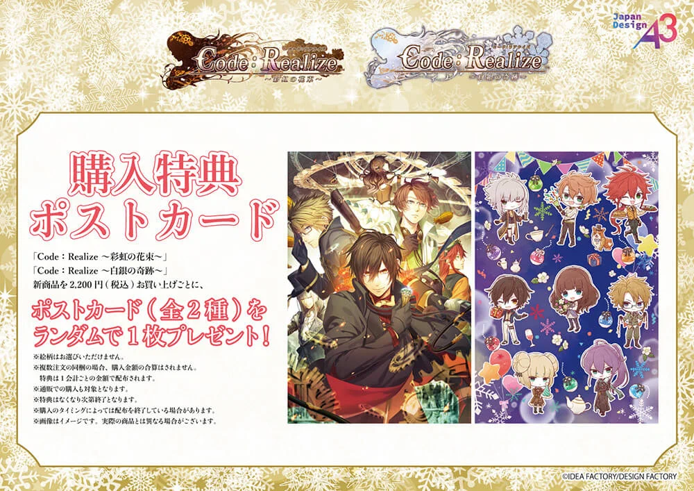 ステラワース店舗 auf X: „⚙明日から❄ 『Code：Realize ～彩虹の花束