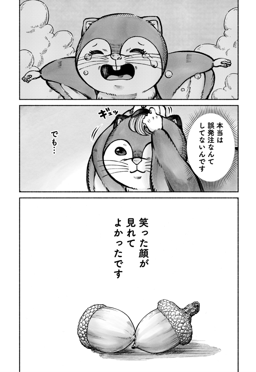 あなたも私も動物だから〜不倫の森〜
第3話「動物不信」後編🌳無料更新!!
動物不信に陥るモモンガのモモヨの元に
またどんぐり配達のお兄さんが現れてーー!?
少しづつ動き出す、運命の歯車・・・
https://t.co/Pqm36HQgMn