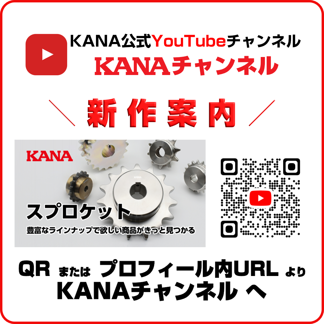 KANA 片山チエン株式会社 公式 (@KANAJAPAN1958) / X KANA 片山チエン株式会社 公式 (@KANAJAPAN1958) / X