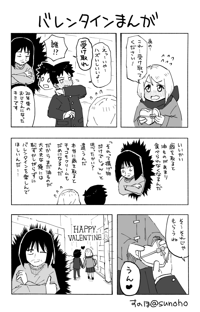 バレンタインまんがです #バレンタインデー 