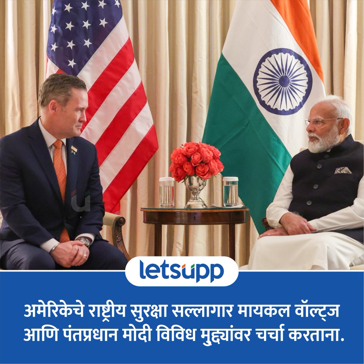 LetsUppMarathi's tweet image. पंतप्रधान नरेंद्र मोदी यांनी अमेरिका दौऱ्यात अमेरिकेचे राष्ट्राध्यक्ष डोनाल्ड ट्रम्प यांच्यासह अधिकारी आणि उद्योजकांची भेट घेतली.
-
#PoliticalNews #NarendraModi #pmmodi3 #america #DonaldTrump #DonaldTrumpforPresident #LetsUppMarathi #usa