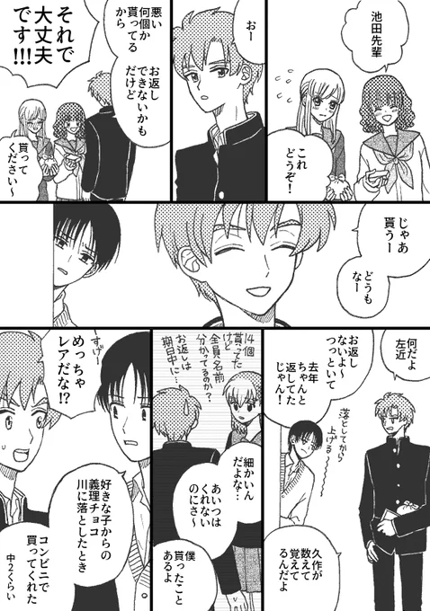 【再掲】ハ"レンタイン💝成長現パろじいす♀
イスケ高2 イケダ高3 
