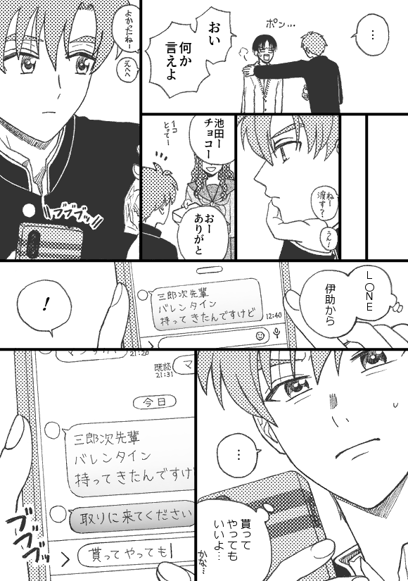 【再掲】ハ"レンタイン💝成長現パろじいす♀
イスケ高2 イケダ高3 