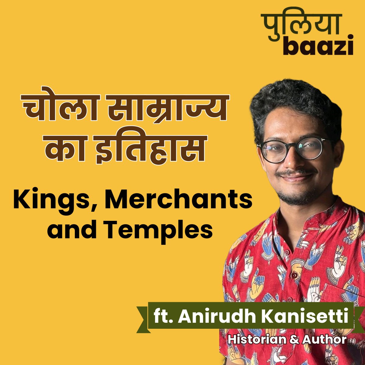 Khyati Pathak (@thescribblebee) on Twitter photo Do not miss this wonderful <a href="/puliyabaazi/">पुलियाबाज़ी पॉडकास्ट | Puliyabaazi Hindi Podcast</a> filled with fantastic stories and TIL moments. <a href="/AKanisetti/">Anirudh Kanisetti | ಅನಿರುದ್ಧ್ کنسٹّی</a>'s enthusiasm for History is infectious. Suniye aur sunaiye! Do not miss this wonderful <a href="/puliyabaazi/">पुलियाबाज़ी पॉडकास्ट | Puliyabaazi Hindi Podcast</a> filled with fantastic stories and TIL moments. <a href="/AKanisetti/">Anirudh Kanisetti | ಅನಿರುದ್ಧ್ کنسٹّی</a>'s enthusiasm for History is infectious. Suniye aur sunaiye!