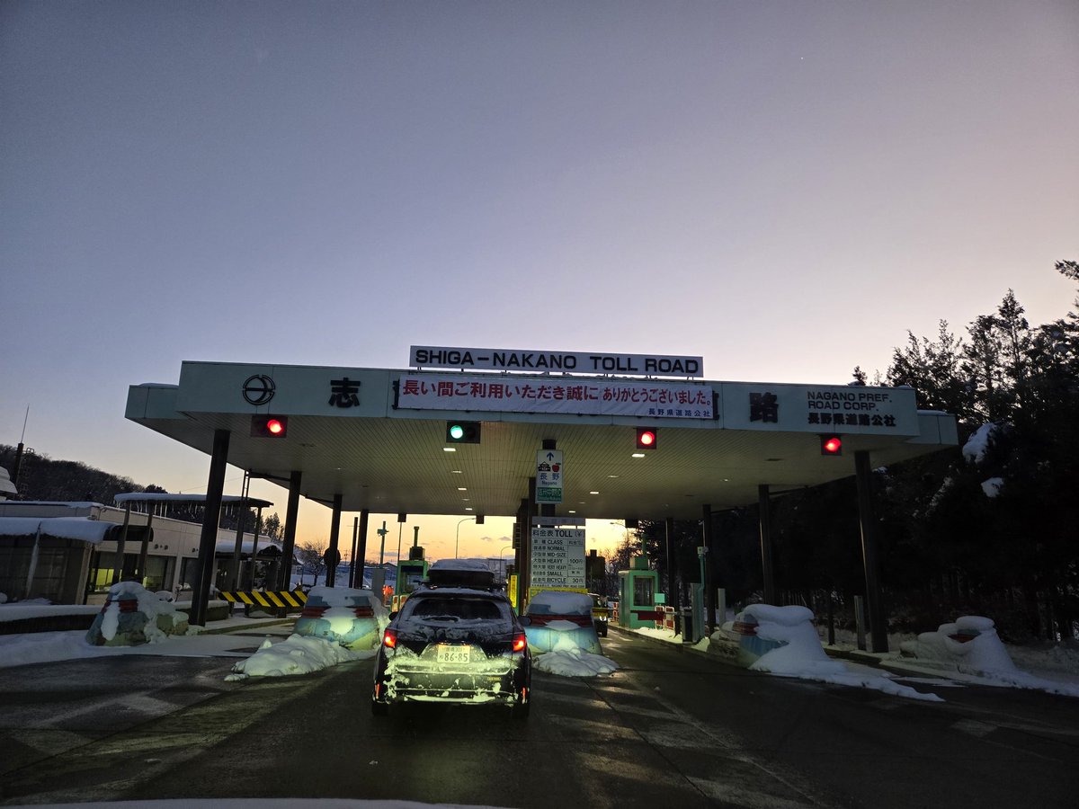 志賀中野有料道路ってもうすぐ無料開放だけど、今週通ったら料金所に垂れ幕あることに気づいた！

いつもお賽銭払ってるみたいで風情があって割りと好きだったけど