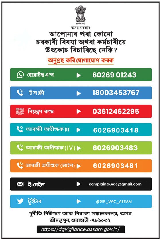 Directorate of Vigilance & Anti-Corruption, Assam tweet media