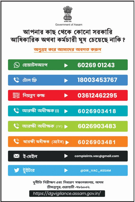 Directorate of Vigilance & Anti-Corruption, Assam tweet media