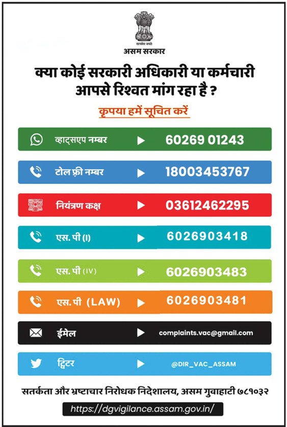 Directorate of Vigilance & Anti-Corruption, Assam tweet media