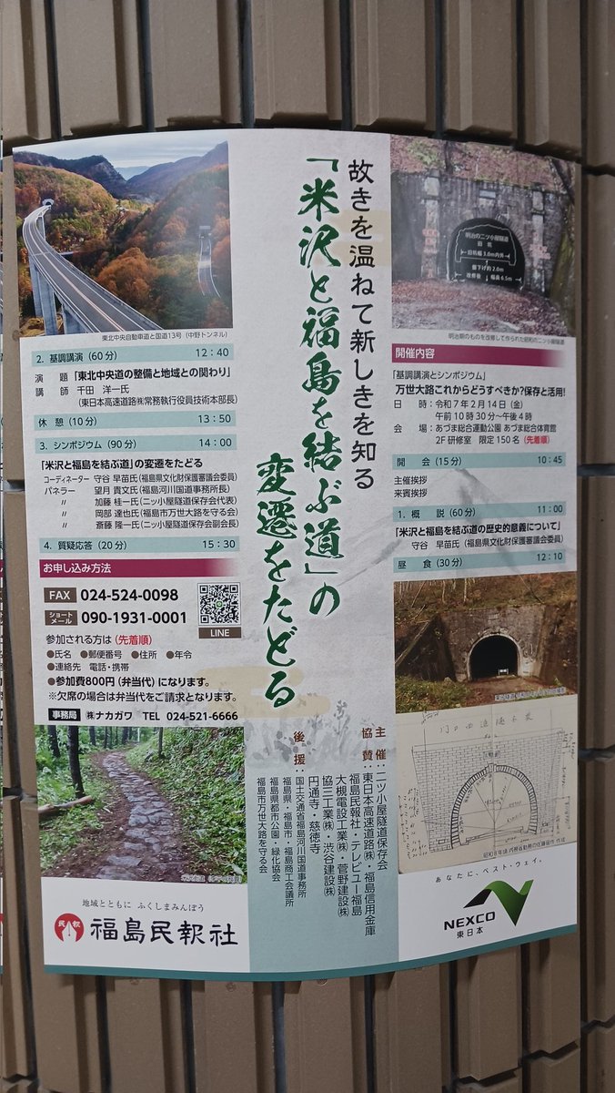 f_fruits_line's tweet photo. 本日は、二ツ小屋隧道保存会主催のシンポジウム「万世大路これからどうするべきか？保存と活用」に参加してきました。各講演では様々な立場の方から万世大路に対する熱い思いが伝わってきて、会場も盛り上がっていました。貴重な歴史の話もあり、とて���勉強になりました。
#福島市 #米沢市 #万世大路 https://t.co/eNOIw2ETTy