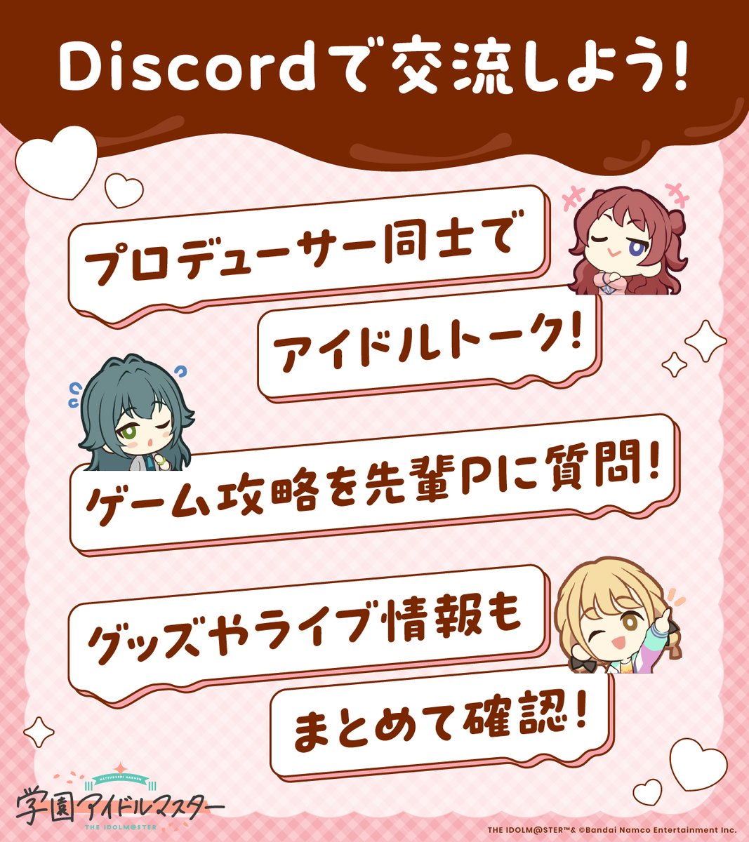 学園アイドルマスターの公式Discordで 沢山のプロデューサーさんと
