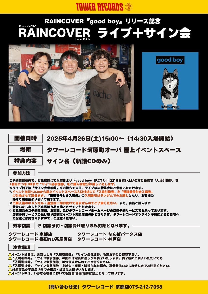 RAINCOVER_kyoto's tweet image. 【💿インストア開催決定💿】

2025.04.26(土) 15:00〜
📍河原町オーパ 屋上イベントスペース

RAINCOVER 1st Full Album
「good boy」のリリースを記念して
ライブ&amp;amp;サイン会の開催決定💥

対象店舗にてCDご購入で
入場引換券＆特典会参加券
を配布💫

詳細は画像にて⬇️