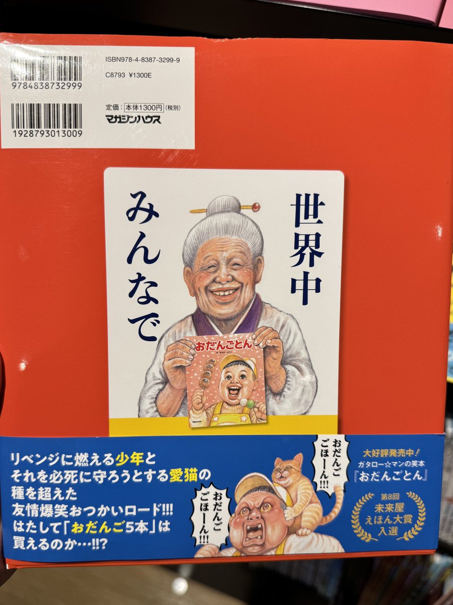 絵本コーナー。

「ぐりとぐら」とか、
「はらぺこあおむし」とか、
懐かしくて可愛い絵本がいっぱいでした。

見慣れた画風の絵もありました。
「作：ガタロー⭐︎マン」って😇