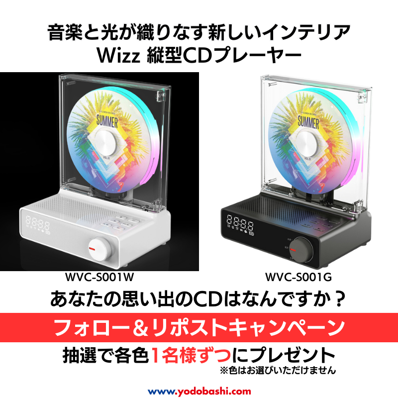 ／
本日2月14日発売📣
＼

Bluetoothスピーカー搭載
wizz 縦型CDプレーヤーが登場✨
お部屋のインテリアとしても👌
➡yodobashi.com/?word=WVC-S001…

各色1名様ずつに🎁

応募方法
⭕️@Yodobashi_audio &amp; <a href="/Yodobashi_X/">ヨドバシカメラ【公式】</a> をフォロー
⭕️この投稿をリポスト
⭕️思い出のCDをリプライ

2/20まで‼️