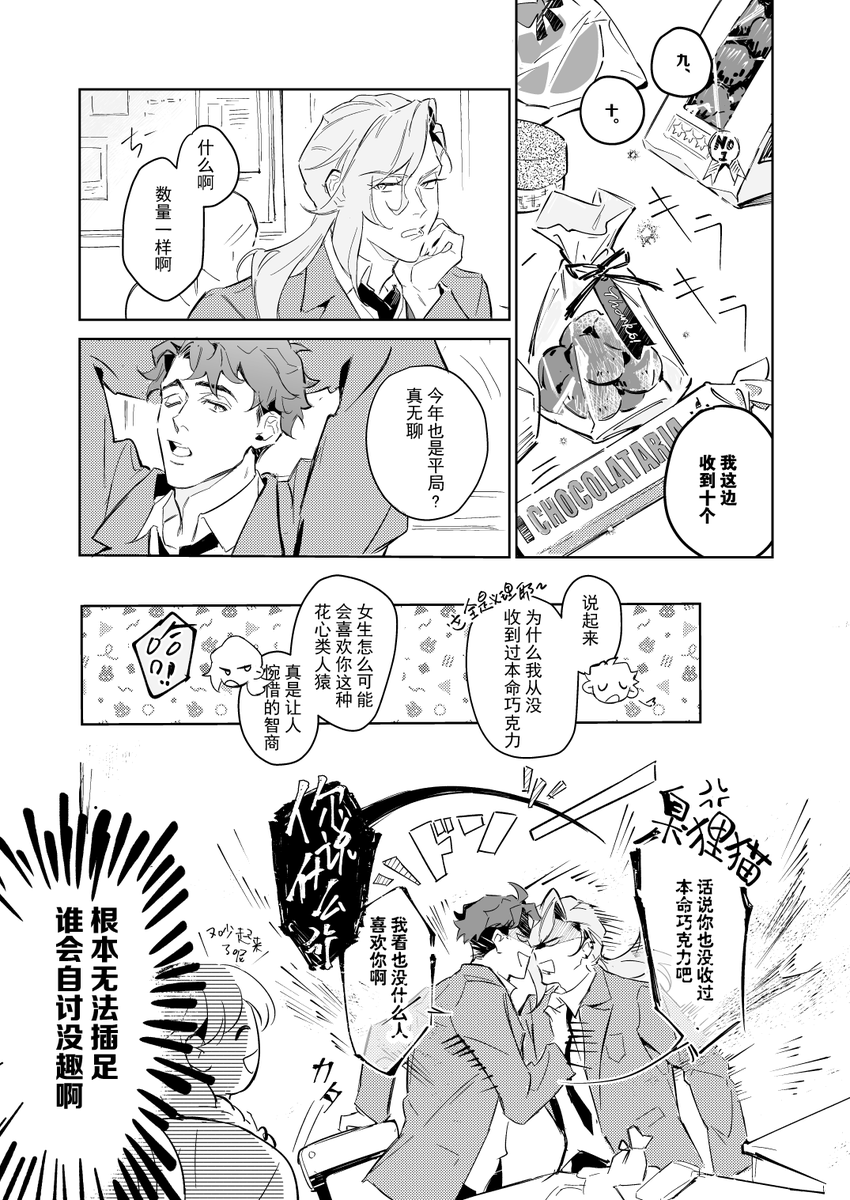 来点情人节弱智漫画（？