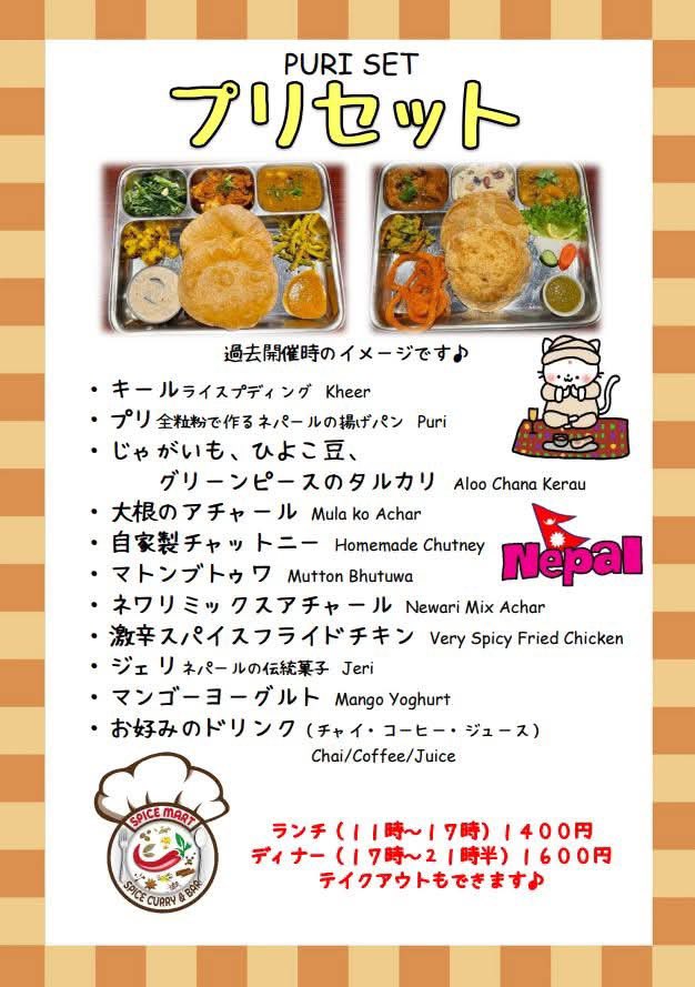 スパイスマート☆スパイスカレー&バー Spice Mart*Spice Curry & Bar (@spicemartabiko) / X スパイスマート☆スパイスカレー&バー Spice Mart*Spice Curry & Bar (@spicemartabiko) / X