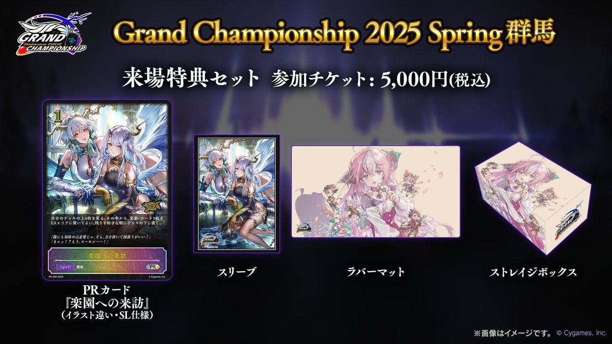 [楽園への来訪3枚セット]Shadowverse EVOLVE 群馬GCS 楽園への来訪(イラスト違い/GCS群馬)【PR】{PR-385} - カード
