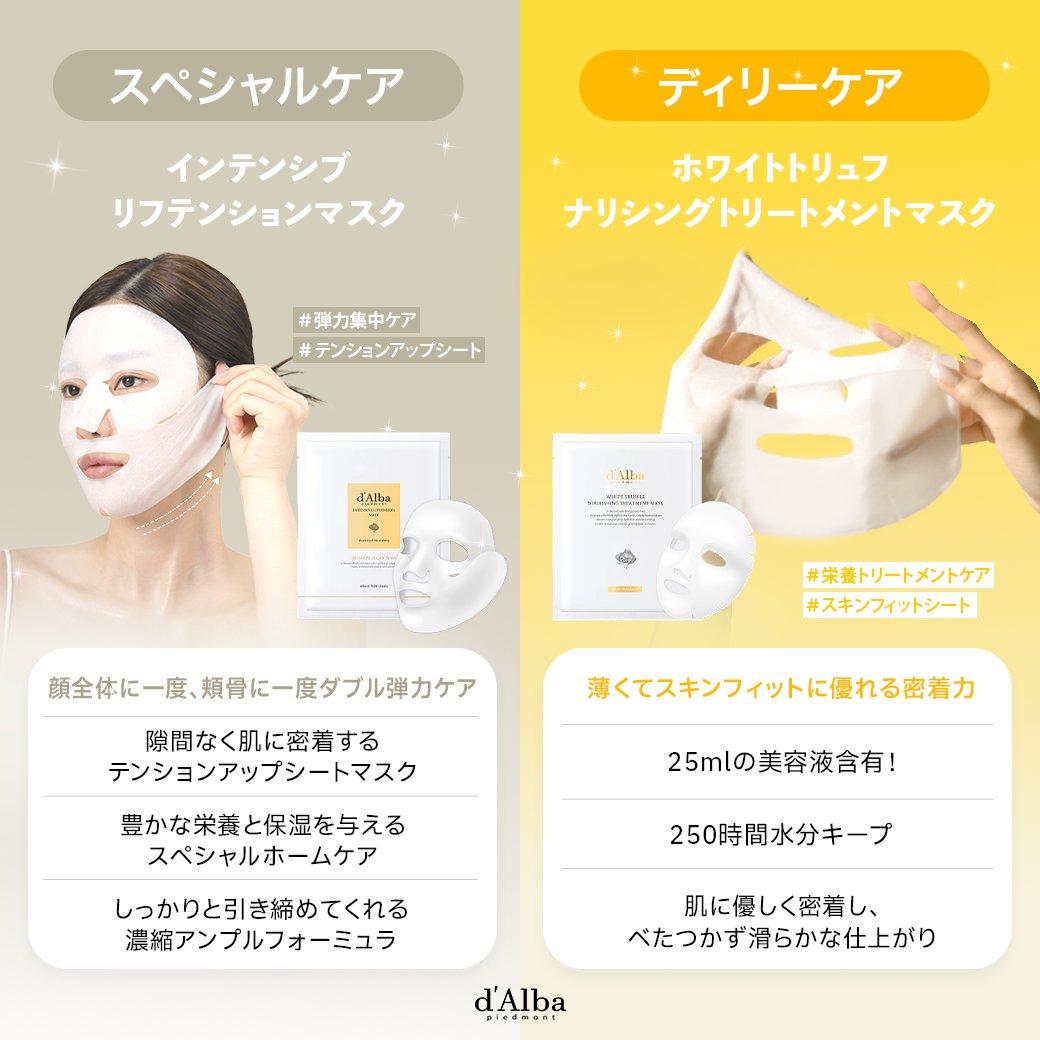 韓国 クリニック d'Alba ホワイトトリュフマスク 韓国 クリニック d