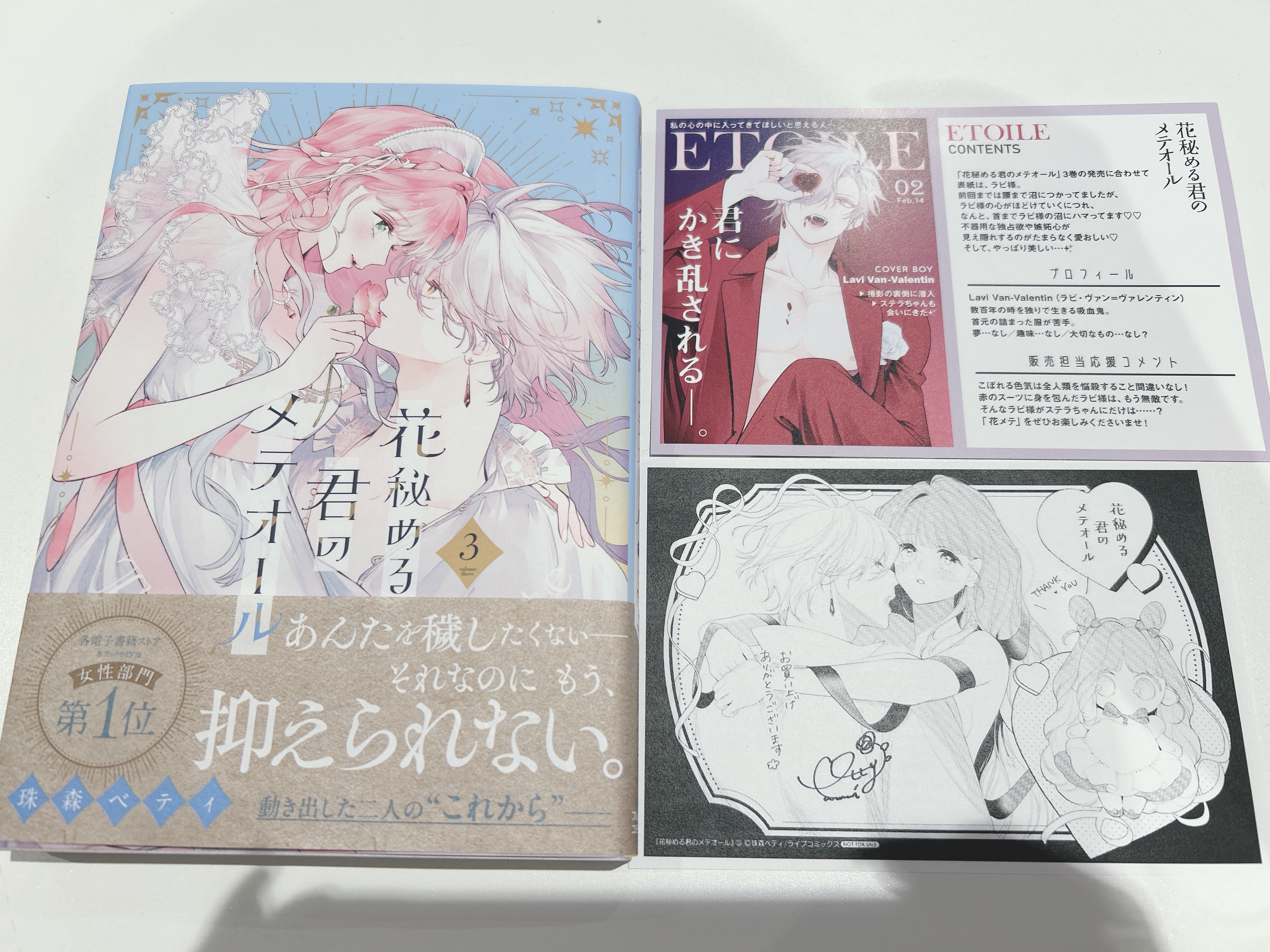 海外輸入 インボイス サイン本 珠森ベティ 花秘める君のメテオール - その他 - 漫画 その他