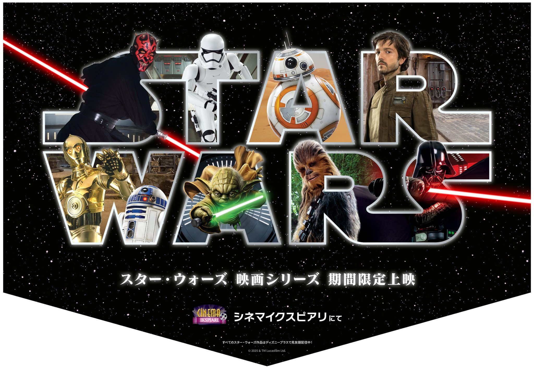 スターウォーズ エピソード1 シネマシーン 3種 ムービー・マスターピース】 『スター・ウォーズ エピソード3