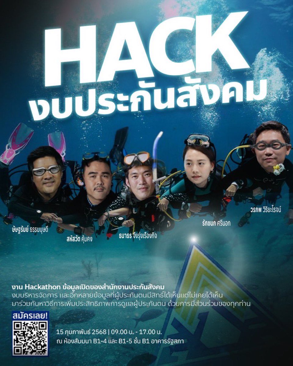 [ HACK เงินประกันสังคม 2025 ]

ขอเชิญผู้ประกันตนและนายจ้างที่สนใจร่วมหาคำตอบว่าเงินของผู้ประกันตนและนายจ้างที่จ่ายเดือนละ 750+750 หายไปอยู่ที่ไหน? ถูกนำไปใช้บริหารสำนักงานอย่างไร? ลงทุนอยู่ที่ไหน? จะมีประสิทธิภาพกว่านี้ได้ไหม? 

มาหาคำตอบร่วมกันในงาน Hackathon งบประกันสังคม