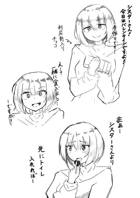 利尿剤入りチョコを用意した見習いちゃんが自業自得おもらしする話① 