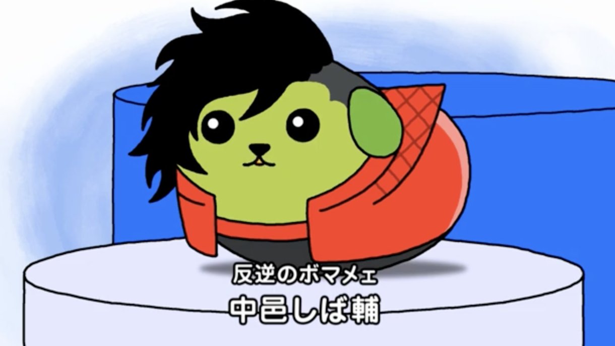 豆しば (@mame_official) / X