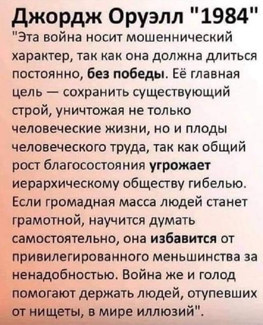 С вами Дж. Оруэлл!