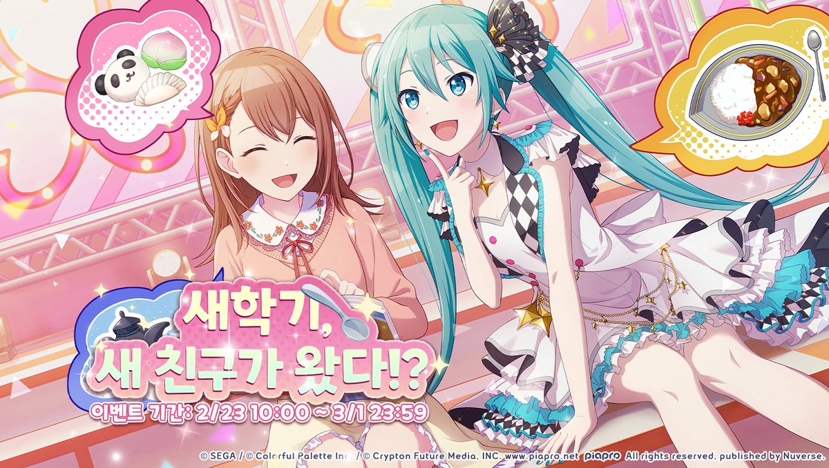 【🏫 새학기, 새 친구가 왔다!?】

땡~ 즐거운 방학을 보내고 나니 벌써 새 학기의 종소리가 울리고,
설레는 마음으로 새 학기를 맞이합니다.
희망과 활력이 넘치는 시기에, 반급에 새로운 친구들이 몇 명 찾아왔습니다. 그는 바로...？！

주민 여러분께서는 상상력을 발휘하여 자신이 같은 반 친구가