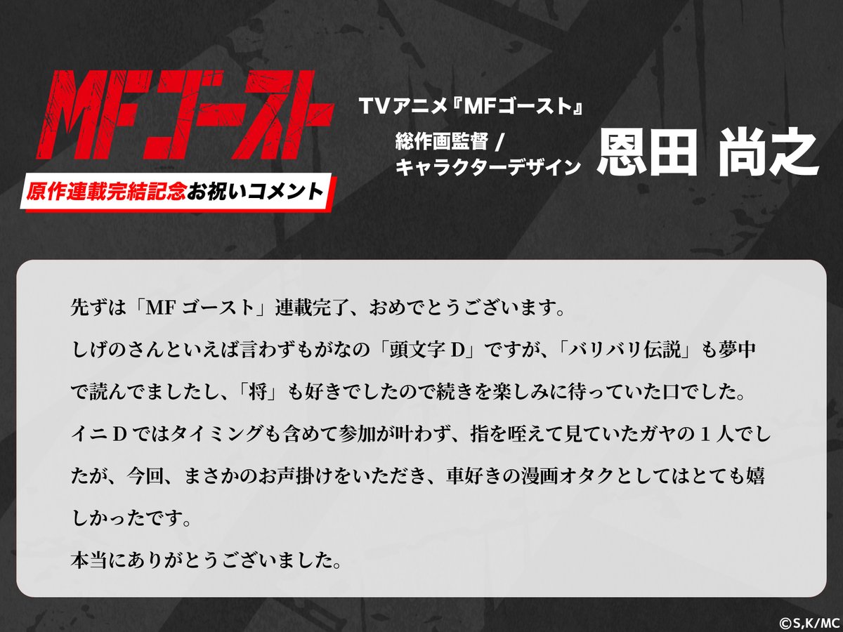 『ダンダダン』２期　番宣告知　ポスター　非売品　サイエンスSARU　恩田尚之 ダンダダン』2期 番宣告知 ポスター 非売品 サイエンスSARU