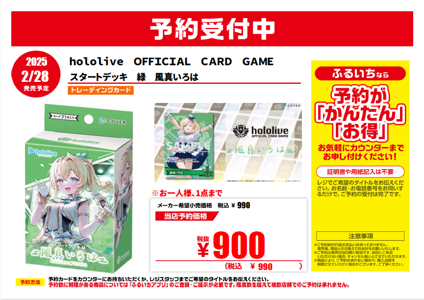 2/28発売予定 #ホロライブカードゲーム スタートデッキ ・白『#轟