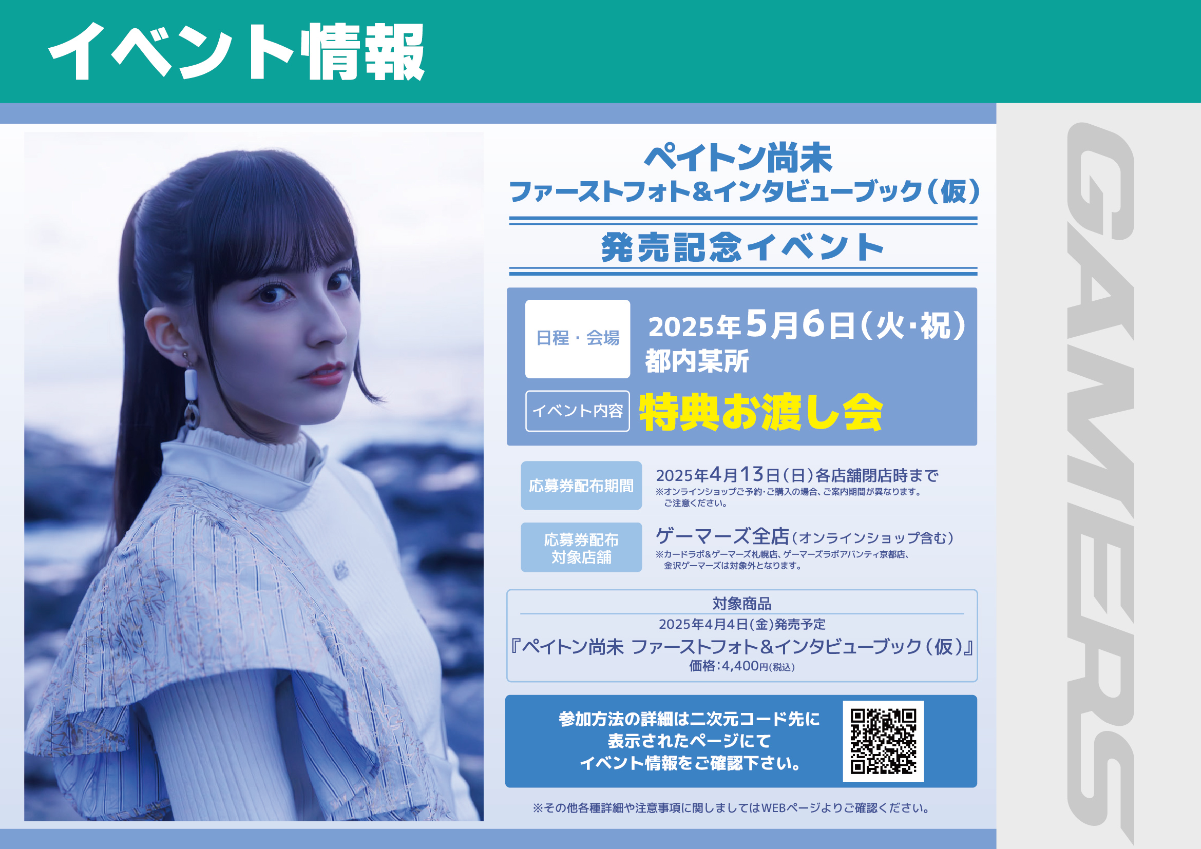 特典 ゲーマーズ 4 ゲーマーズなんば店 @「ゲーマーズ ​夏の本まつり2025」開催中