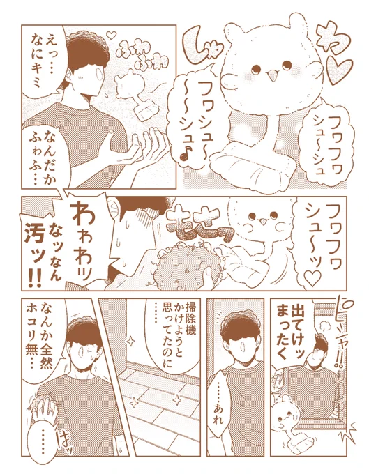 フヮフヮシュ～シュ♡フヮ収集♪フヮフヮシュ～ッ♡ 