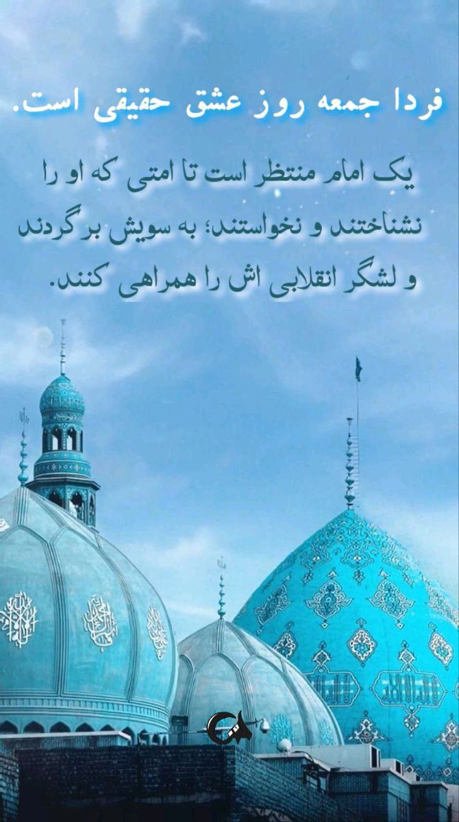 fatemehali11's tweet photo. هیچ ظالمی از عدالت مهدی (عج) در امان نخواهد بود، حتی اگر در پنهان‌ترین نقطه‌ی زمین باشد.#تا_انقلاب_مهدی https://t.co/RuyO4X5Tgu