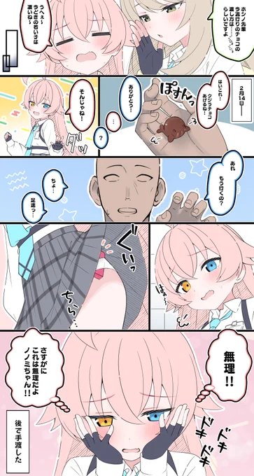 ドキドキバレンタイン2025 