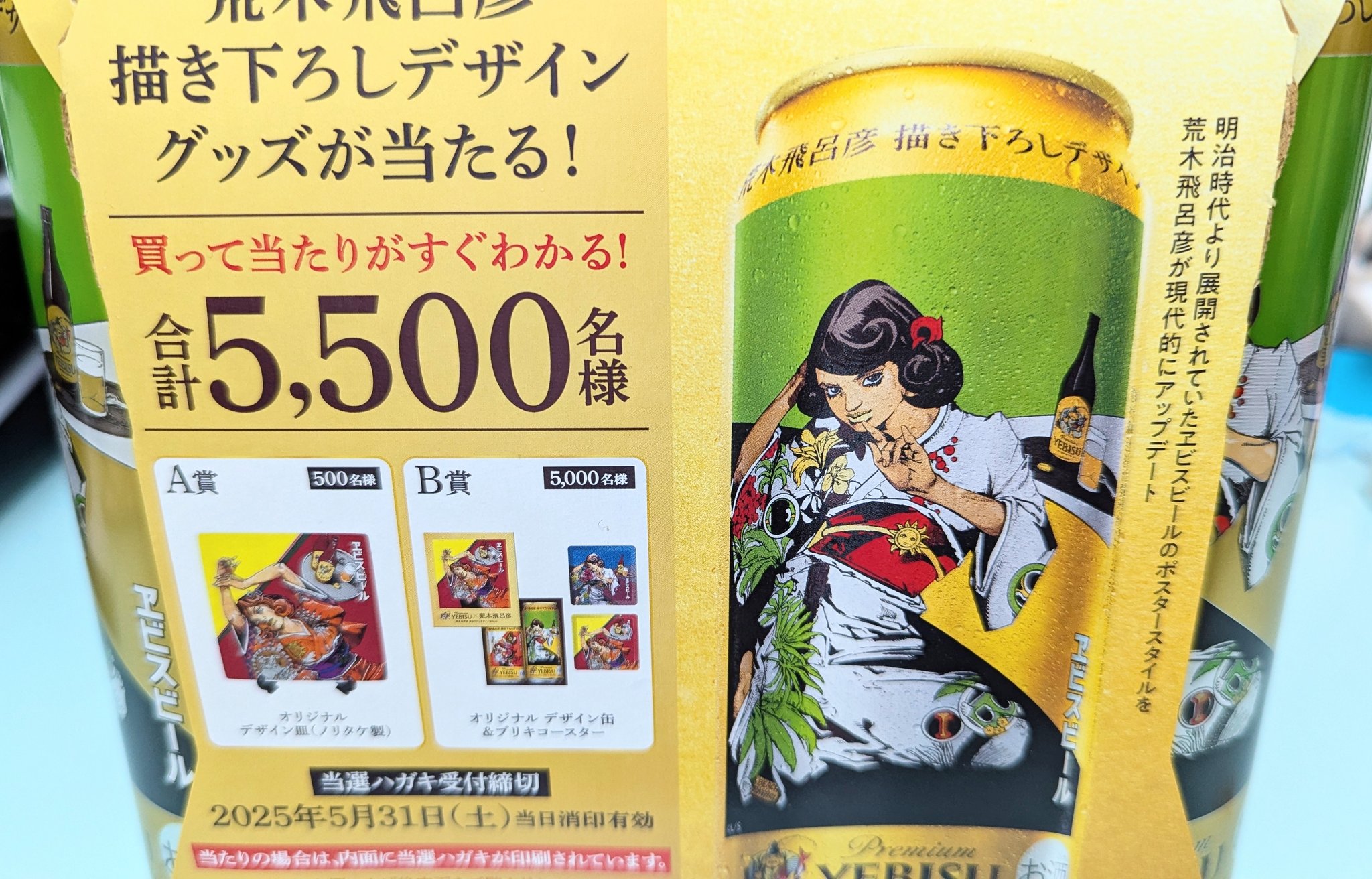 エビスビール ジョジョコラボ B賞 (ヱビスビール&荒木飛呂彦 エビスビール ジョジョコラボ B賞 (ヱビスビール&荒木飛呂彦