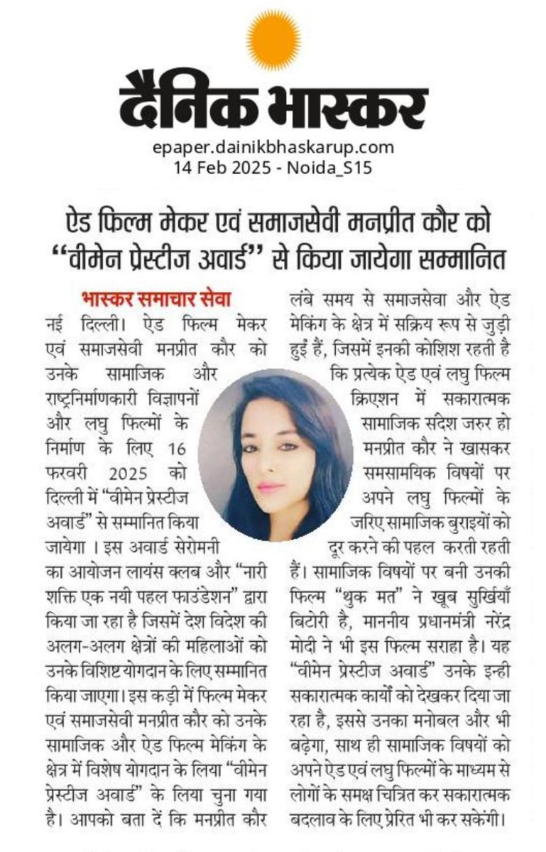 We are grateful for your support #DainikBhaskar 🙏

....

#WomenPrestigeAward #NariShaktiEkNayiPahalFoundation 
#LionsClubDelhi