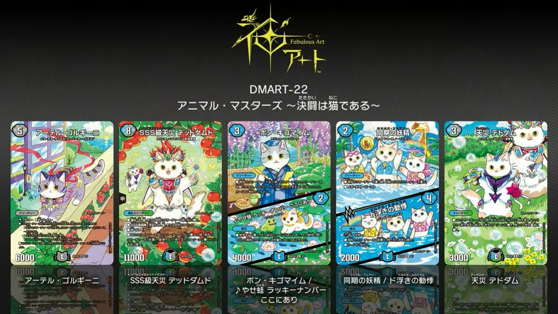 G*o様 神アートアニマルマスターズまとめ売り…アーテルゴルギーニ…デドダム…同 デュエル・マスターズ 神アートシリーズ