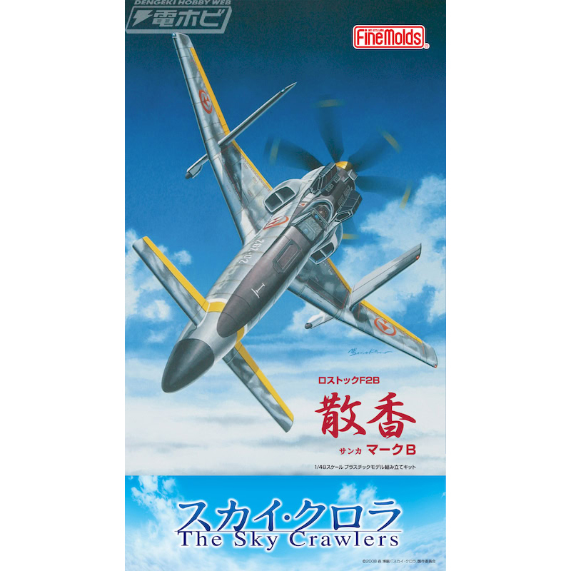 今日の話題】映画『#スカイ・クロラ The Sky Crawlers』より「散香