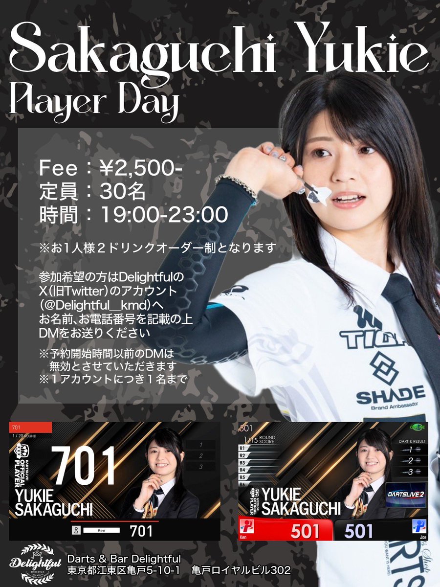 坂口優希恵プロプレイヤーdayの募集ですが、すでに満枠以上のご応募を