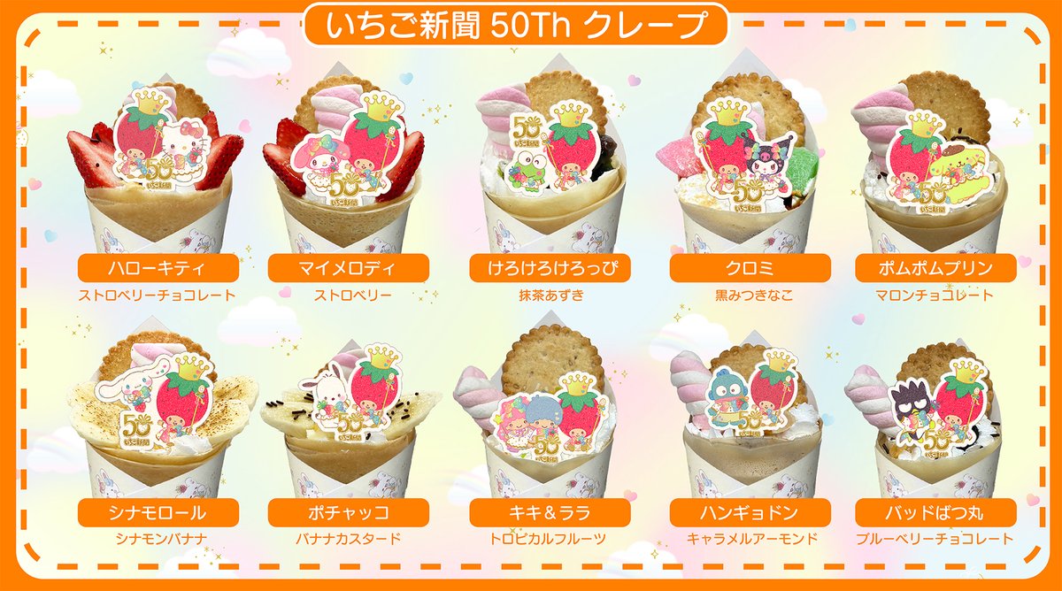 いちご新聞50th号が登場！！ サンリオカフェワゴンに新しく「いちご 